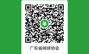 重要通知|2021年广东省青少年网球排名赛（佛山站）竞赛规程 12岁、18岁组