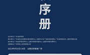 官方发布|“奔跑吧·少年”2021年粤港澳大湾区U系列暨广东省“中国体育彩票”青少年网球排名赛(汕尾站)秩序册