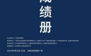 官方发布|“奔跑吧·少年”2021年粤港澳大湾区U系列暨广东省“中国体育彩票”青少年网球排名赛(汕尾站)成绩册