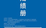 “奔跑吧·少年”2021年粤港澳大湾区U系列暨广东省“中国体育彩票”青少年网球排名赛总决赛(深圳站)赛事官方成绩册正式发布