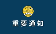 培训报名丨关于举办 2022 年第二期广东省网球教练员培训班报名的通知