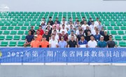 2022年第二期广东省网球教练员培训圆满落幕