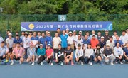2022年第一期广东省网球教练员培训圆满落幕