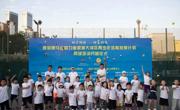深圳蛇口站报名启动|香港赛马会助力粤港澳大湾区青少年发展计划网球培训