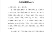 关于2022年广东省青少年网球排名赛总决赛时间的通知