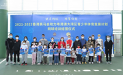 广州南沙站（第7期）结营丨2021-2022年度香港马会助力粤港澳大湾区青少年发展计划网球公益培训