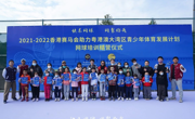 广州站（第10期）结营丨2021-2022年度香港马会助力粤港澳大湾区青少年发展计划网球公益培训