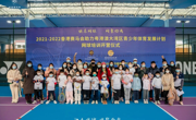 佛山站（第9期）开营丨2021-2022年度香港马会助力粤港澳大湾区青少年发展计划网球公益培训
