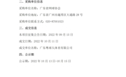 广东省业余网球巡回赛运营单位征集项目公示公告