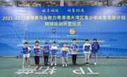 广州站（第11期）结营丨2021-2022年度香港马会助力粤港澳大湾区青少年发展计划网球公益培训