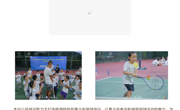 广州增城站结营︱2023-2024年香港赛马会助力粤港澳大湾区青少年体育发展计划网球培训