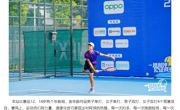 圆满收拍！2023年广东省青少年网球排名赛‘OPPO微笑杯’中山站